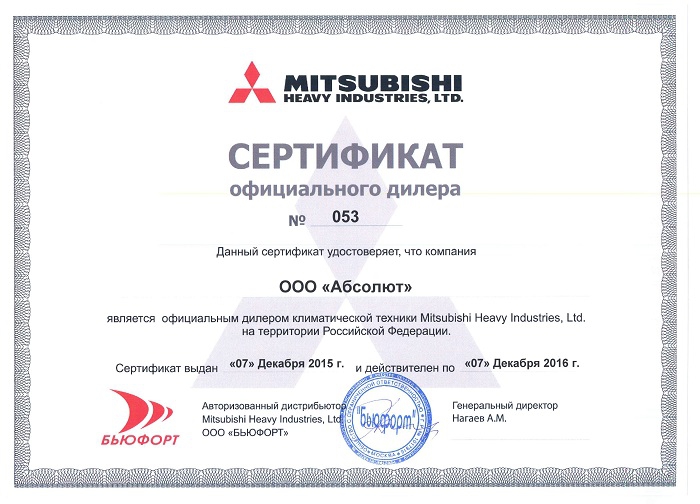 MHI-сертификат дилер 