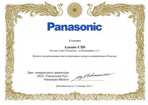 Сертификат установщика Panasonic